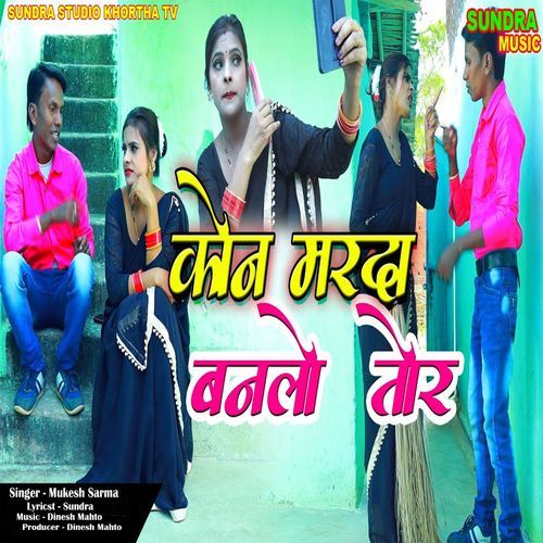 Kon Marda Banlo Tor