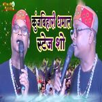 Kunj bihari dhamal stage show