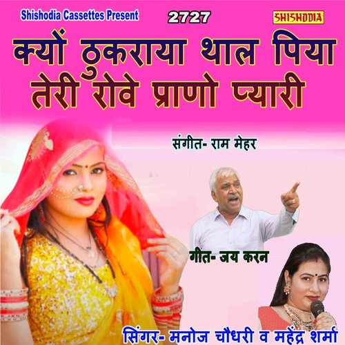 Kyu Thukraya Thal Piya Teri Rave Prano Pyari