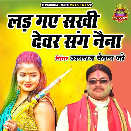 Ladd Gaye Sakhi Devar Sang Naina (Hindi)