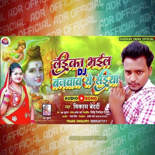 Laika Bhael Ae Saiyaan (Bhojpuri Bolbam Song)