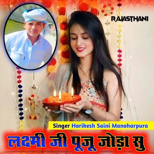 Lakshmi Ji Pooju Joda Su