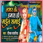Lover Ke Hamra Ho Gail Sagai (Bhojpuri)