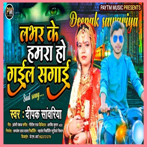 Lover Ke Hamra Ho Gail Sagai (Bhojpuri)