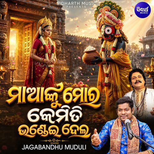 Maa Nku Mora Kemiti Bhandei Dela