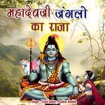 Mahadevji Janglo Ka Raja