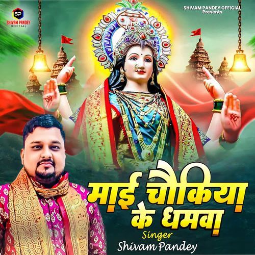 Mai Chaukiya Ke Dhamawa