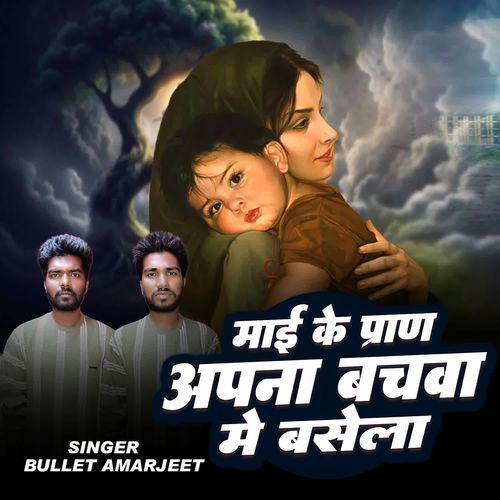Mai Ke Pran Apna Bachwa Me Basela