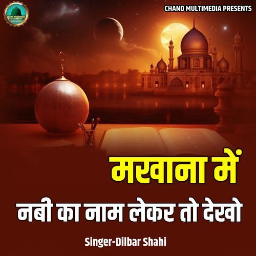 Makhana Mein Nabi Ka Naam Lekar To Dekho