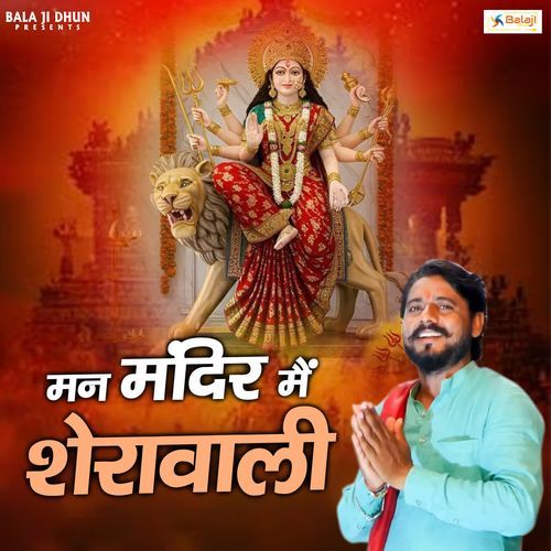 Man Mandir Mai Sherawali