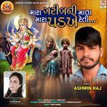 Mara Gareeb Ni Mata Mara Padkhe Reti