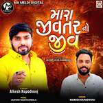 Mara Jivatar No Jeev