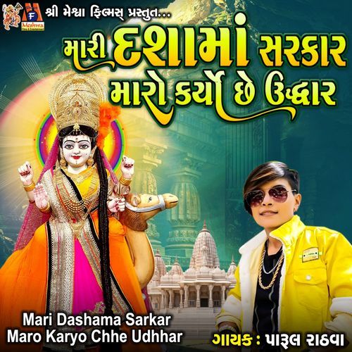 Mari Dashama Sarkar Maro Karyo Chhe Udhhar