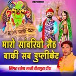 Maro Sawariyo hi seth baki sab duplicate