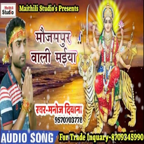 Maujampur Wali Maiya (Bhojpuri Song)