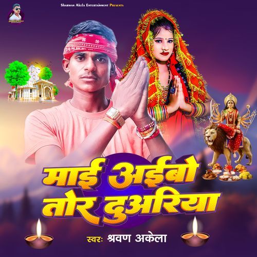 Mayi Ayibo Tor Duariya