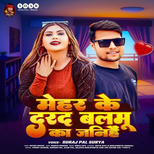 Mehar Ke Darad Balamu Ka Janihe