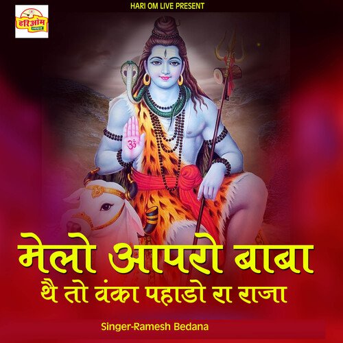 Melo Aap Ro Baba The To Vanka Pahado Ra Raja