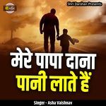 Mere Papa Dana Pani Laate Hai