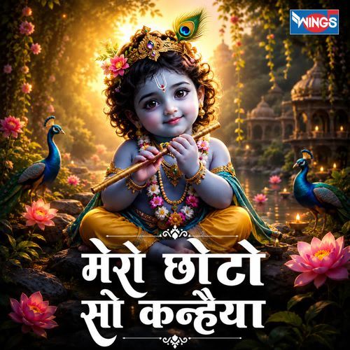 Mero Chhoto So Kanhaiya