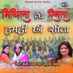 Mithila Ke Smita Hamahi Chhi Sita-CQwqU0UIWn4