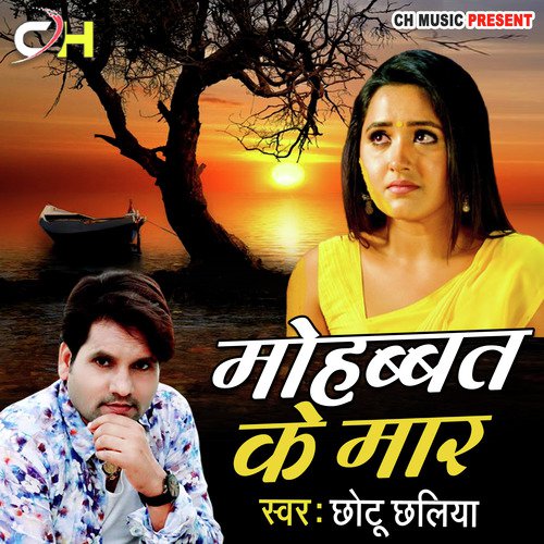 Mohabbat Ke Maar (Bhojpuri)