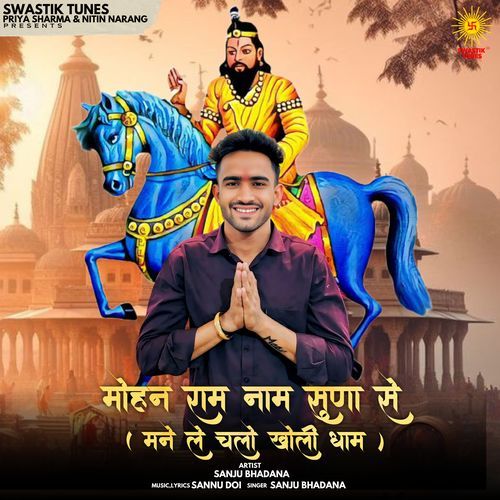 Mohan Ram Naam Sunna Se Mane Le Chalo Kholi Dham