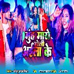 Muh Maro Holi Ayila Ke