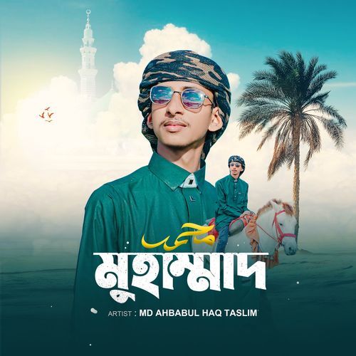 Muhammad -محمدﷺ