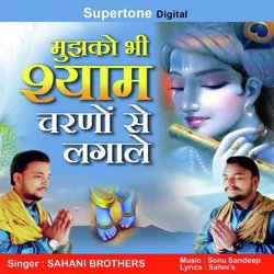 Sahani Brothers