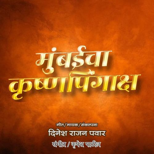 Mumbaicha Krushnapingaksh