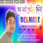 O Moi Puila Dena Dekhate