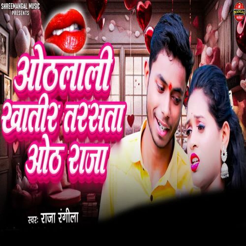 Othlali Khatir Tarsata Oth Raja