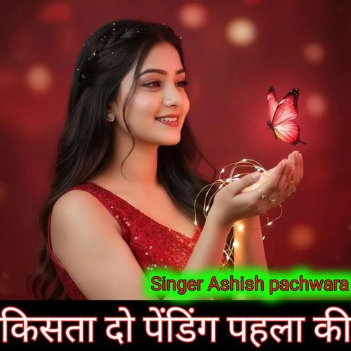 किसता दो पेंडिंग पहला की