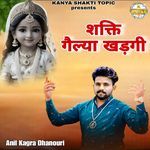 शक्ति गैल्या खड़गी