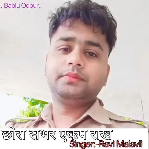 छोरा सभर एकप राख