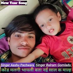 कोड मलगी भायली बता नई साल क माल्ह