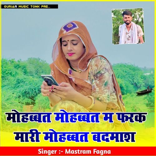 मोहब्बत मोहब्बत म फरक मारी मोहब्बत बदमाश