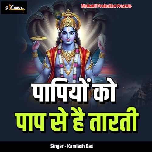 Paapiya Ko Paap Se Hai Taarti