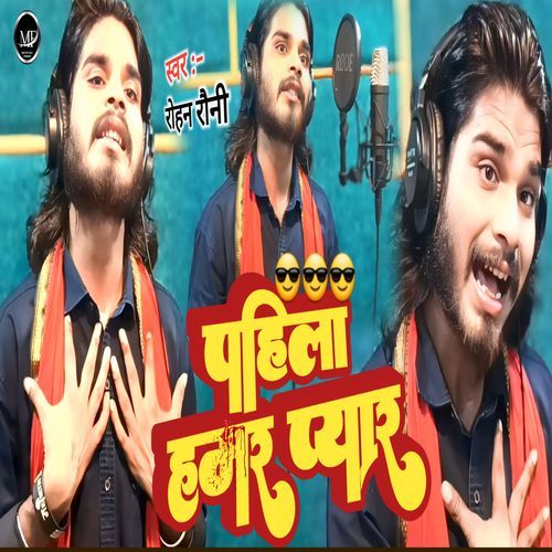 Pahila Hamar Pyar