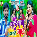 Pardeshwa Bhagal Jaai (Bhojpuri)
