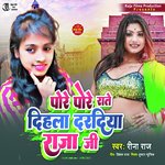 Pore Pore Raate Dihla Dardiya Raja Ji (Bhojpuri Song)
