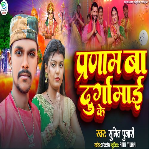 Pranam Ba Durga Mai Ke