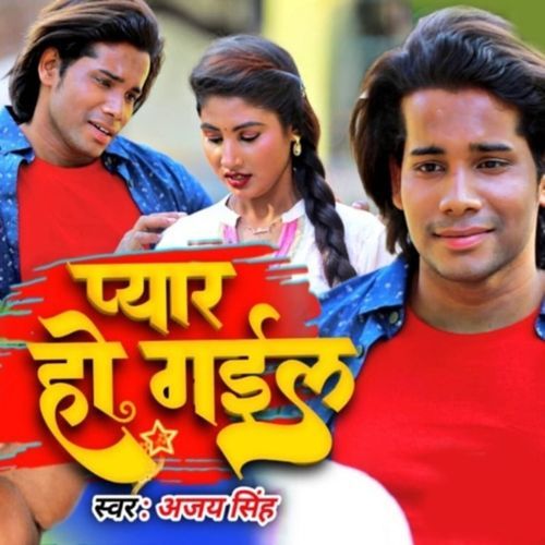 Pyaar Ho Gail