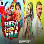 Pyar Se Rang Dale Da Ae Bhauji