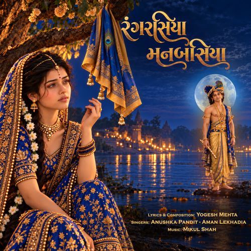 RANGRASIYA MANBASIYA