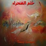 أطياف الصحراء