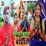 Rah Chalat Beti Dare