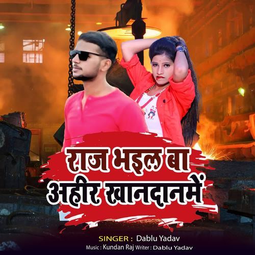 Raj Bhail Ba Ahir Khandan Me