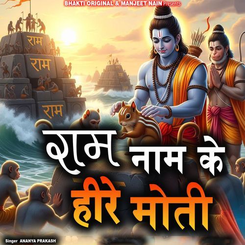 Ram Nam Ke Hire Moti